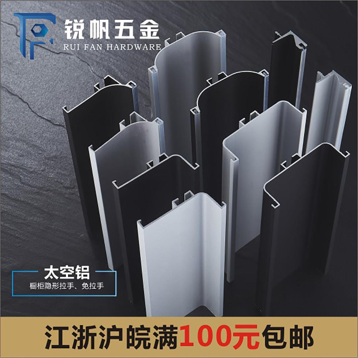铝合金整体橱柜免拉手整体橱柜隐形拉手柜体拉手厨房暗拉手?具车