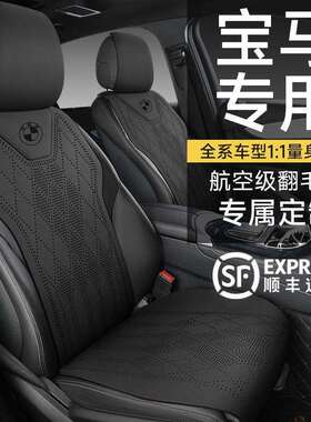 适用宝马5系3系7系525LI320LIX1X2X3X4X5X6GT坐垫夏季座套座椅套