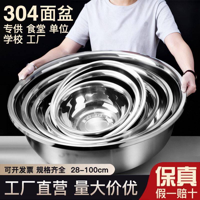特大不锈钢盆洗衣盆大号加厚脸盆商用304食品级家用洗菜大尺码面