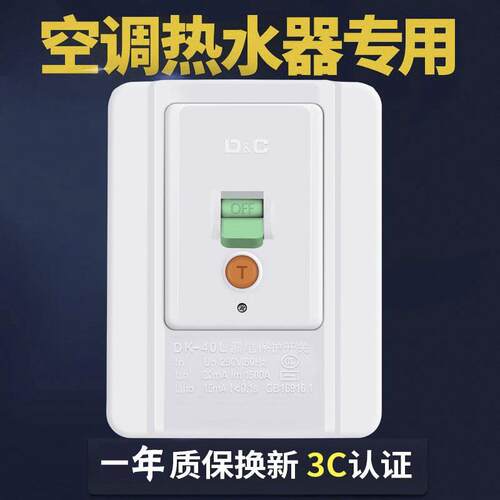 上德空调热水器柜机专用带漏电保护器家用空开3匹3P2P空开32A40A