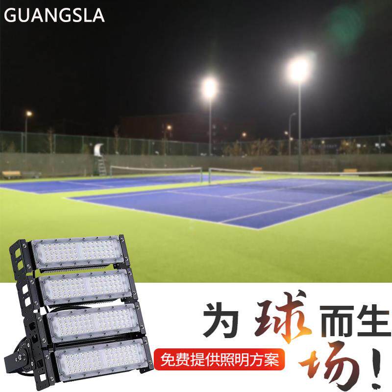 led模组隧道灯户外篮球羽毛球网球足球场专用防水投光投射高杆灯