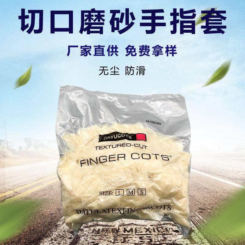手机维修手指套防尘无尘电子手指套一次性橡胶手套乳胶手套