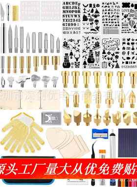 107PCS木材燃烧工具木材燃烧套件雕刻压纹焊接技巧模板支架便携包