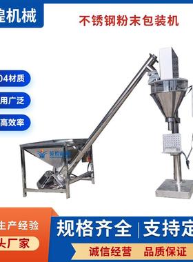 不锈钢螺杆定量分装机不锈钢计量调味料包装机糯米粉末灌装机