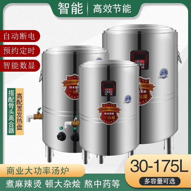 不锈钢高锅电加热熬骨头汤炉商用高汤锅吊汤煮锅大容量卤肉锅炖锅