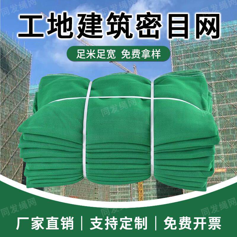 安全网密目网工地装修阳台防护网建筑外架阻燃防坠落网绿色防尘网
