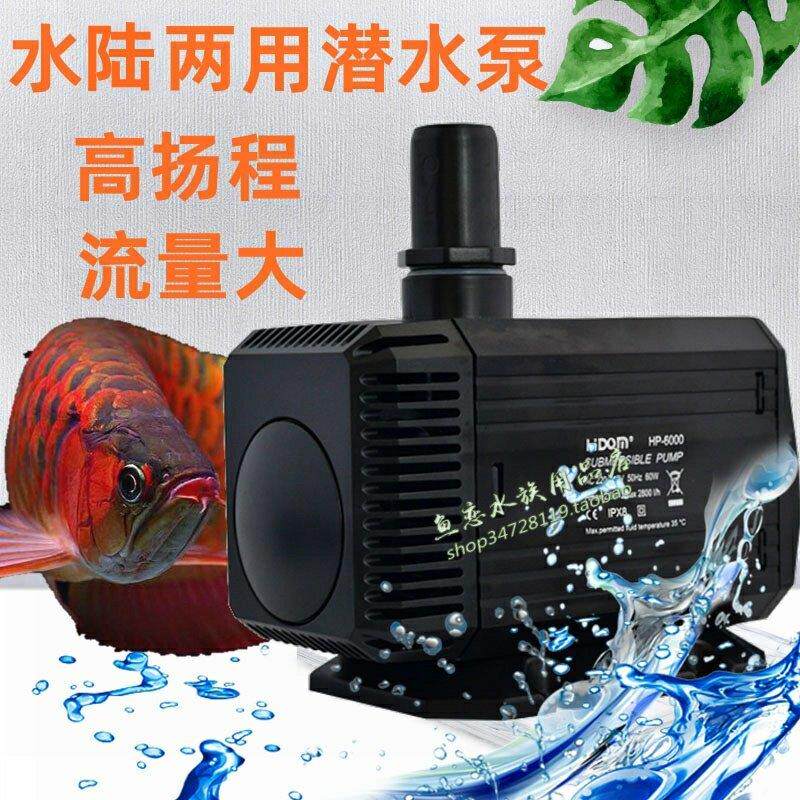 希腾HDOM潜水泵HP6000水陆两用节能超静音水泵鱼缸假山喷泉抽水泵