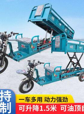 电动升降三轮车升降自卸一提车载重物料运输登高用车