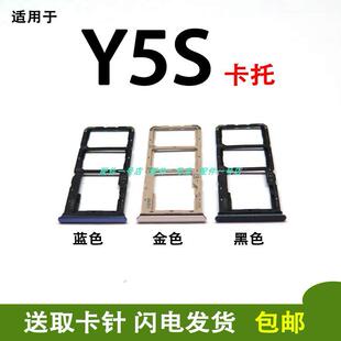 适用于vivo Y5S卡托卡槽 SIM卡座 卡架 卡套卡拖手机SIM插卡