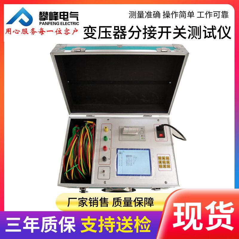 变压器有载分接开关变压器有载分接开关特性测试仪有载调压