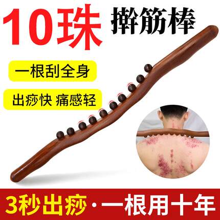 5珠8珠10珠碳化榉木擀筋棒美容院一根通用刮痧赶筋棍刮肚子锻炼棒