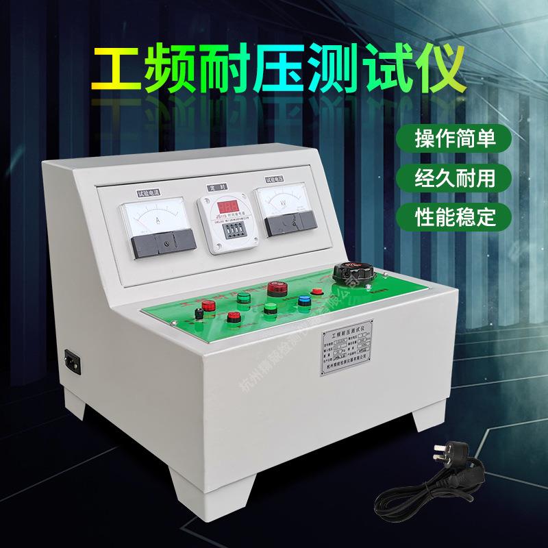 杭州精兢厂家供应高压试验台电线电缆行业1KVA5KV工频耐压测试仪