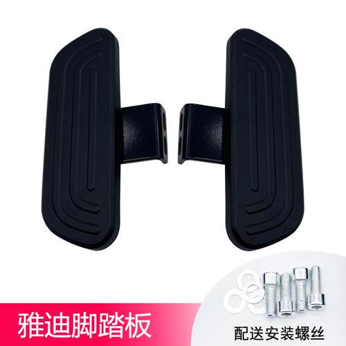 适用于 于雅迪电动车前脚踏板DE3搁脚蹬DE8DM3DM6DT6DE1N1加宽配