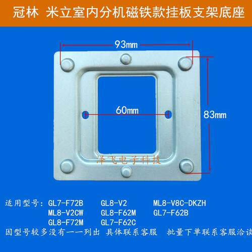 米立GL7-F62B冠林V8C-DKZH室内分机ML8-V2CW可视门铃挂板底座支架