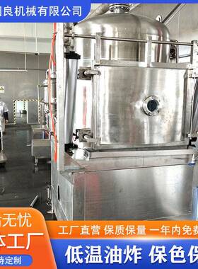 国良供应青刀豆真空油炸机芸豆低温油炸机厂家酥脆香芋条加工