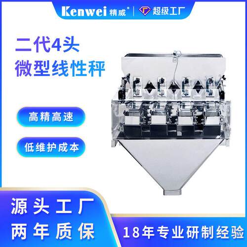 高速四头线性秤白糖鸡精小颗粒称重设备分装多头秤厂家定制