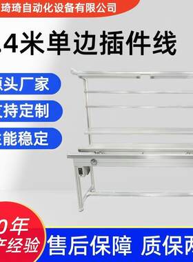 琦琦 2.4米单边插件线 插件组装作业线 源头工厂支持按需生产