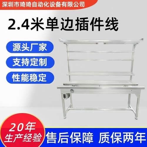 琦琦2.4米单边插件线插件组装作业线源头工厂支持按需生产