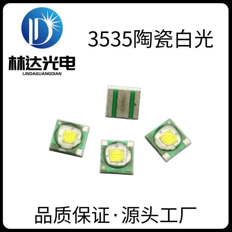 3535陶瓷白光贴片led灯珠3W大功率3535陶瓷灯珠车灯手电筒光源