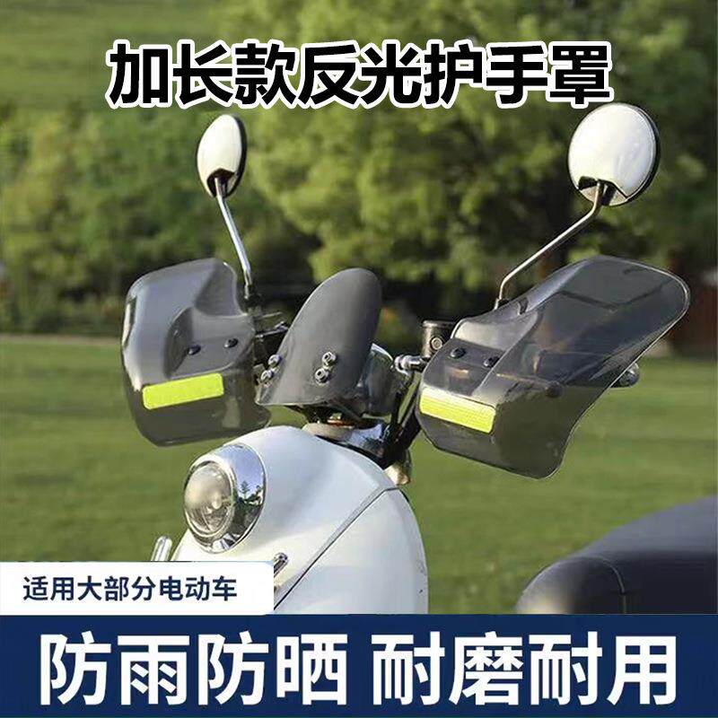 电动车挡风脚踏板护手罩电瓶车摩托车防风防雨遮阳罩骑手通用护具