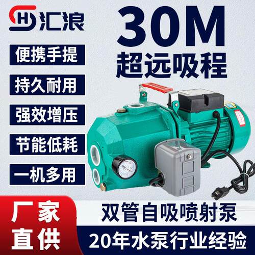 DP-255A双管泵压水泵抽井水喷射泵自抽水大功率喷射式自吸式