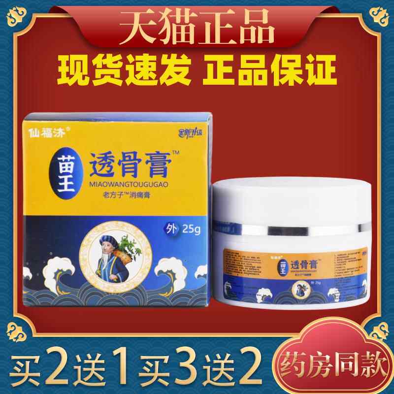 仙福济苗王透骨膏中老年关节不适腰椎颈椎疼痛舒筋活血活络止痛膏