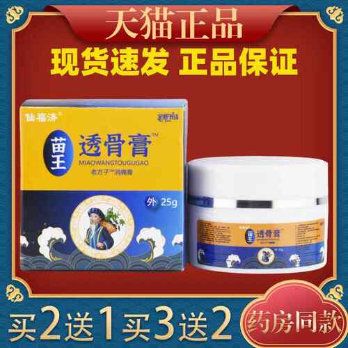 仙福济苗王透骨膏老年关节不中适腰椎颈椎疼痛ZVX活舒筋活血止络