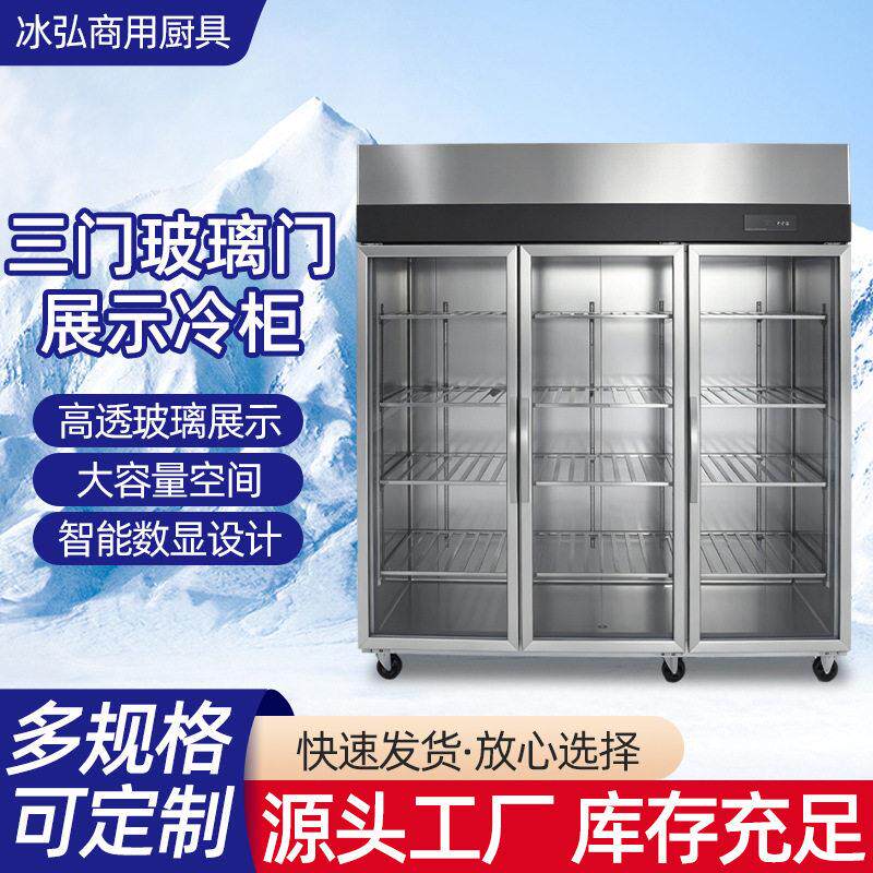 冷藏展示柜餐饮后厨大容量玻璃门饮品陈列冰柜商用冷藏保鲜柜