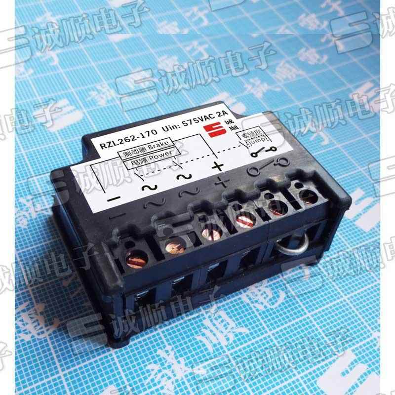 RZL262-170 整流装置 Uin: 575VAC 2A 电机 刹车 整流器 诚顺牌
