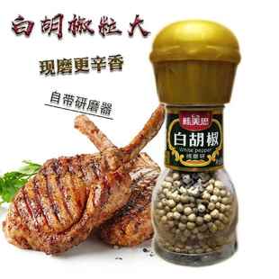 旗舰味美思白胡椒粒研磨器42g手动胡椒粉家用牛肉香料炖肉调料商