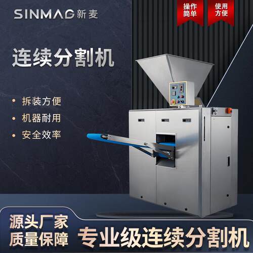 SMD2-2P/1、2P/2、2P/3、4P/4、4P/6面团连续分割机