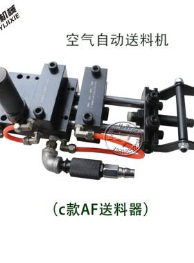 佑亿送料器自动送料机空气自动送料机AF5C金属成型机输送机