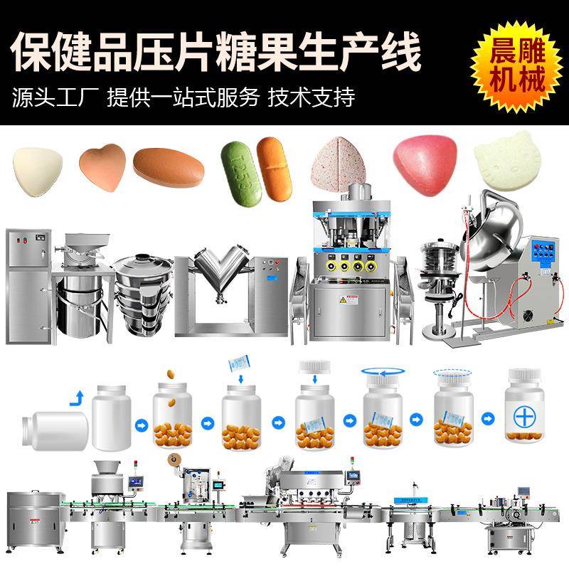 工厂热卖中药粉压片生产线 保健品厂口含片压片机 片剂装瓶生产线