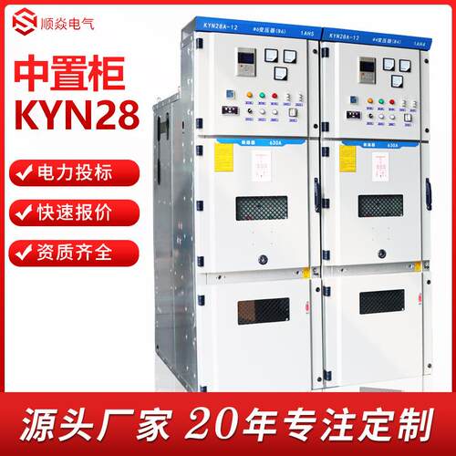 KYN28-12高压开关柜中置式移开式电容补偿柜进出线柜配电柜抽屉式