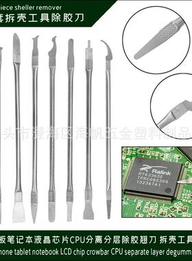 8件套手机平板笔记本液晶芯片CPU分离除胶翘刀 拆壳工具除胶刀