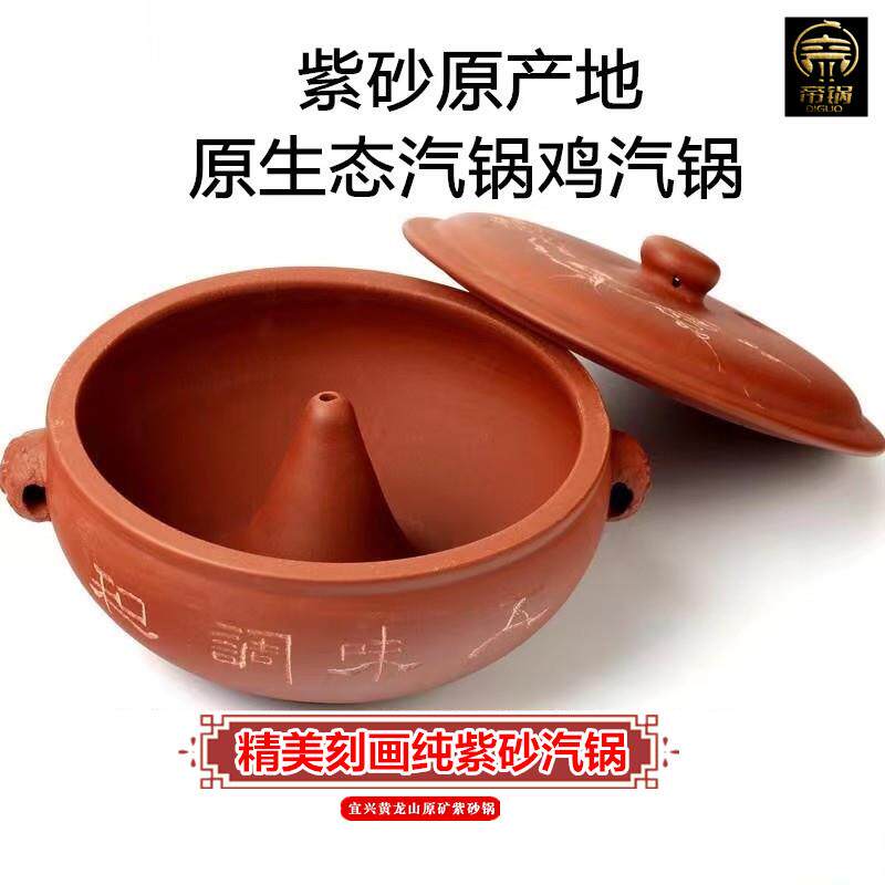 宜兴纯紫砂汽锅 隔水炖蒸锅帝锅品牌紫陶汽锅鸡