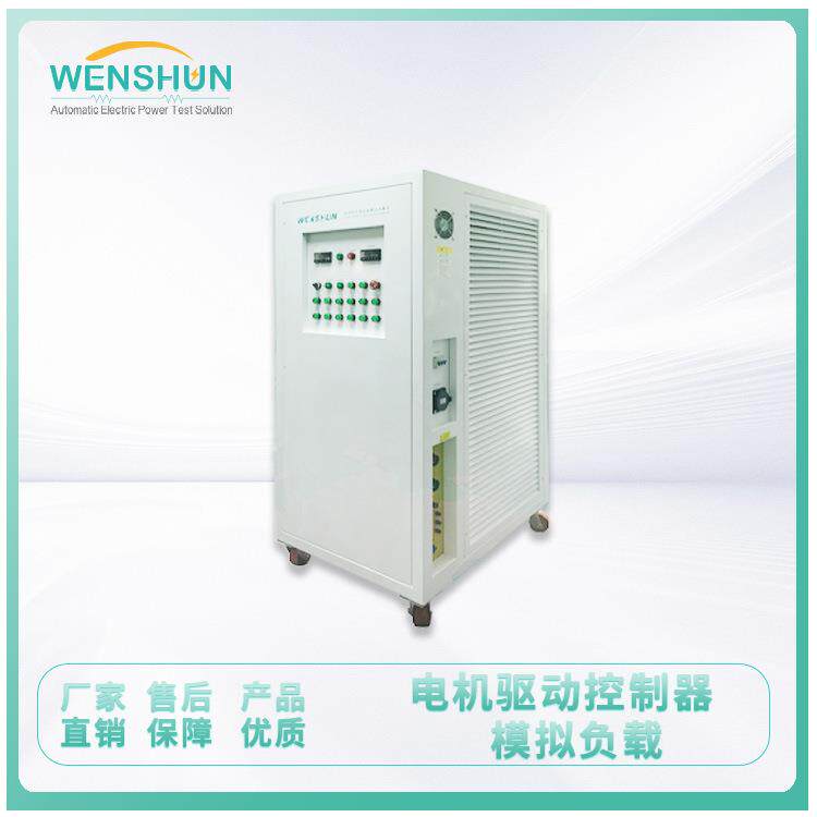 上海文顺电机驱动控制器模拟负载