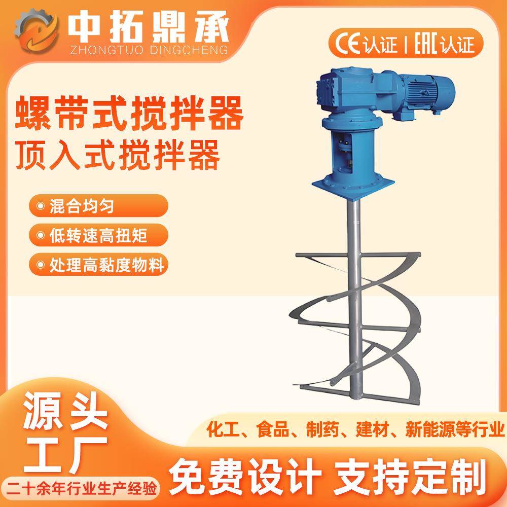 不锈钢搅拌机 工业用搅拌器螺带式污泥顶入式搅拌器 立式搅拌机