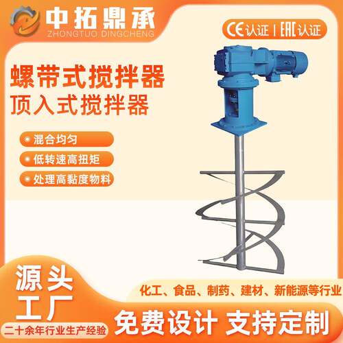 不锈钢搅拌机工业用搅拌器螺带式污泥顶入式搅拌器立式搅拌机