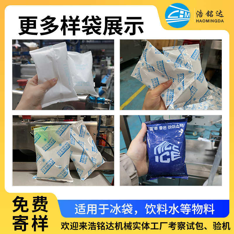 全自动冰袋包装机 生物冰袋封口机液体自动灌装机 小型冰袋包装机