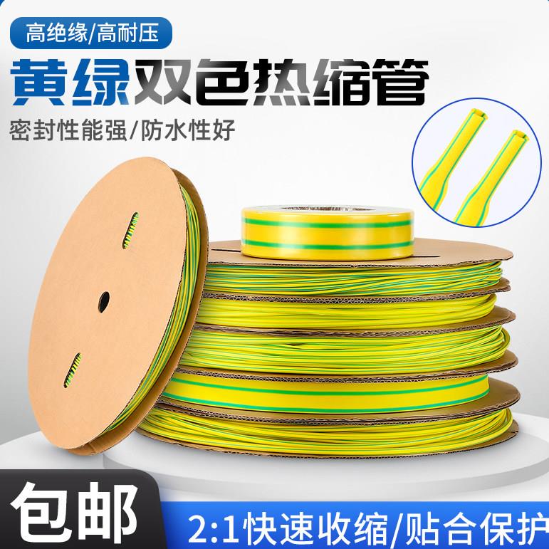 黄绿双色热缩管绝缘套管接地线标识热收缩管电工电线保护套防水