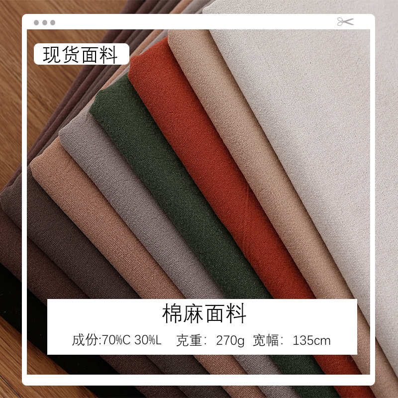 多色现货厚棉麻纯色手作面料包包桌椅套枕套DIY手工艺品纺织面料
