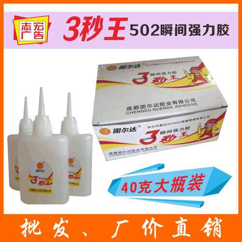 502胶水3秒王瞬间接着剂三秒广告喷绘专用厂价强力快干 干胶包邮