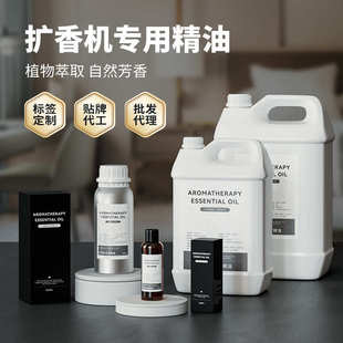 酒店扩香机精油补充液厕所自动喷香机专用卧室家用持久香薰补充液