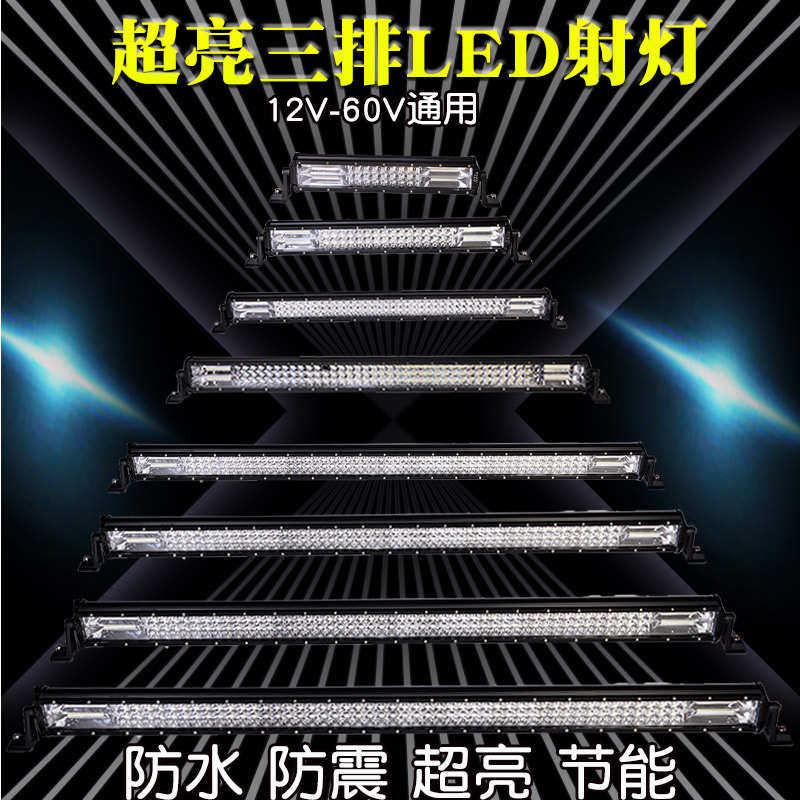 汽车led长条灯12v中网爆闪灯车顶射灯24v货车灯改装强光射灯超亮