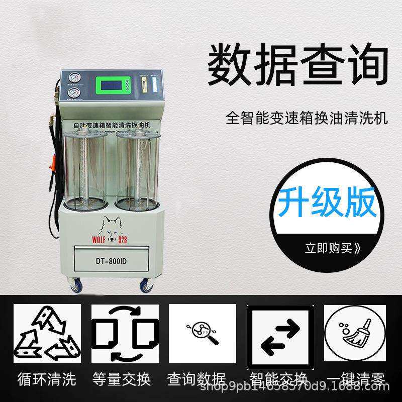格林斯厂家直销全自动波箱换油机智能变速箱循环多功能清洗更换机