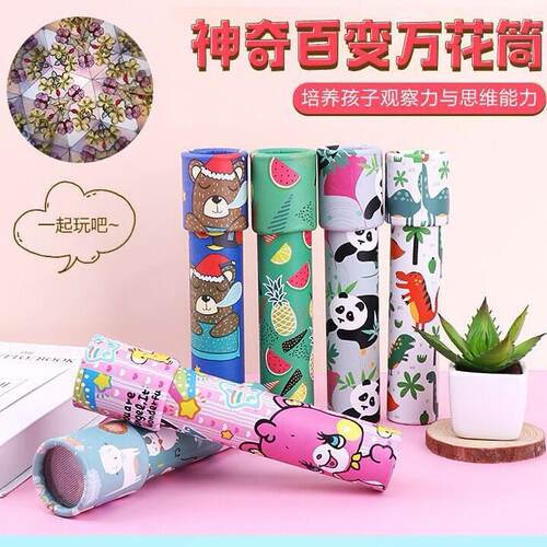 开学儿童万花筒多棱镜科学手工实验套装玩具小学生幼儿园男孩益智