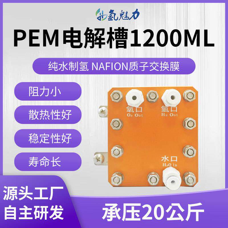 制氢机电解槽1200ml纯净水电解制氢机氢氧分离水溶液隔膜电解槽