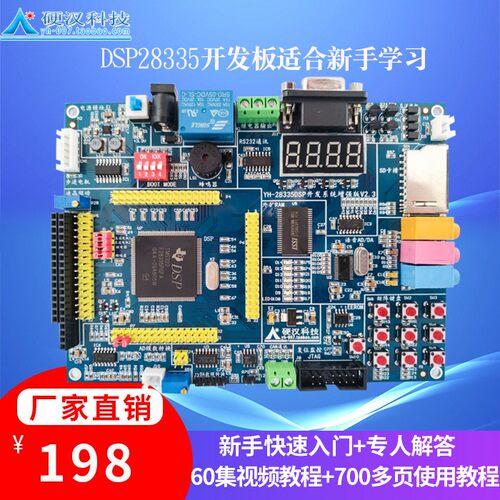 硬汉 DSP28335开发板 TMS320F28335学习板 YH28335 初学推荐