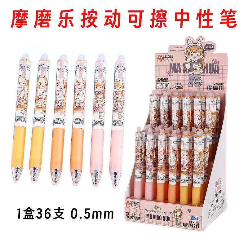36支展示盒摩磨乐按动可擦中性笔0.5mm晶蓝碳黑学生可擦中性水笔